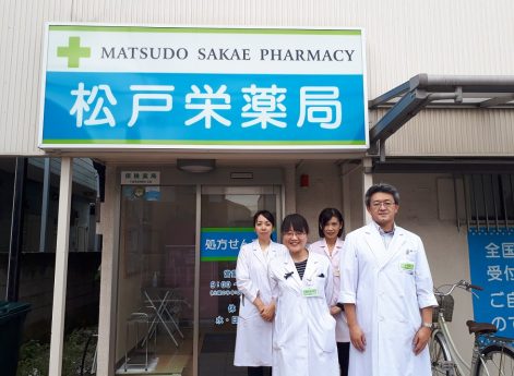 松戸栄薬局