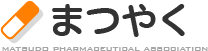 松戸市薬剤師会 まつやく